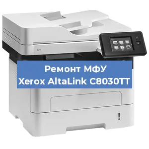 Замена барабана на МФУ Xerox AltaLink C8030TT в Тюмени